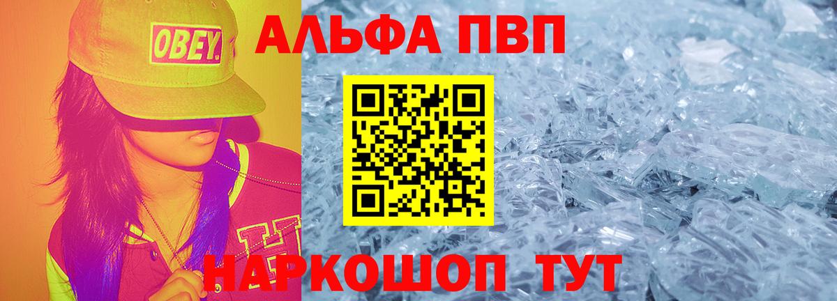 Альфа ПВП Crystall  Вход с VPN  Alfa_PVP крисы CK  Сегежа 