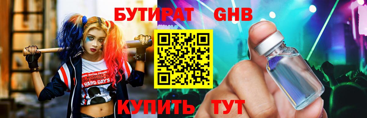 Бутират жидкий экстази Сегежа