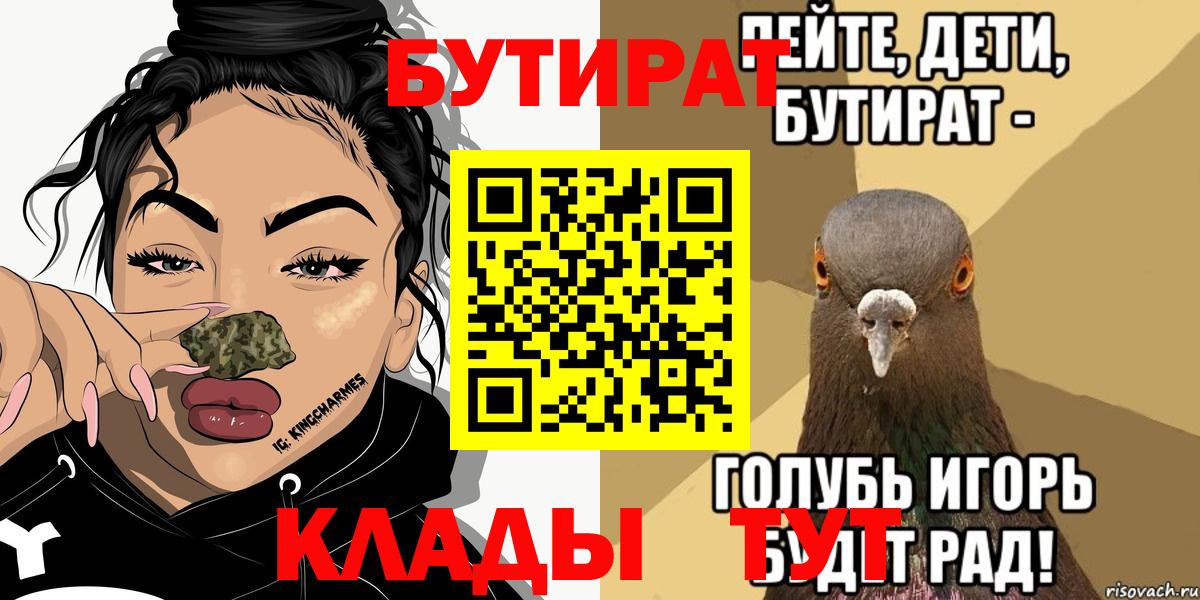 БУТИРАТ  БУТИРАТ 99%  Вход с VPN  Сегежа 