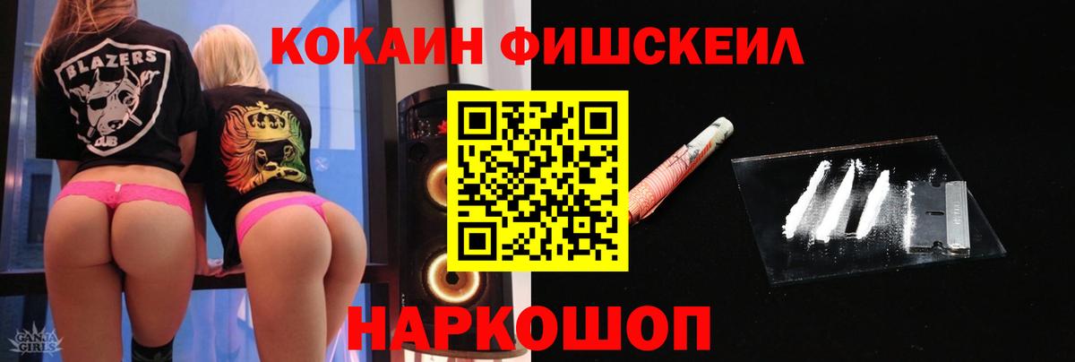 COCAIN Fish Scale Сегежа