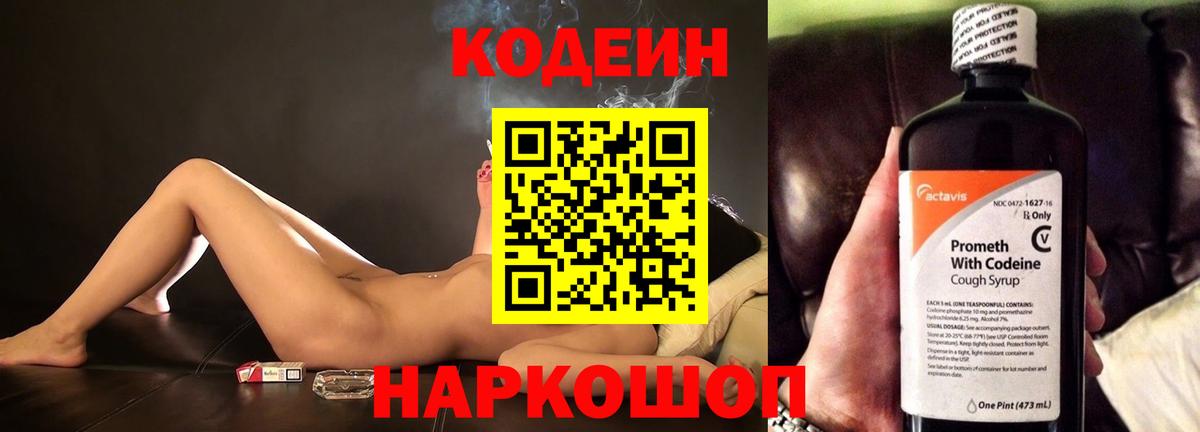 Кодеиновый сироп Lean Purple Drank Сегежа