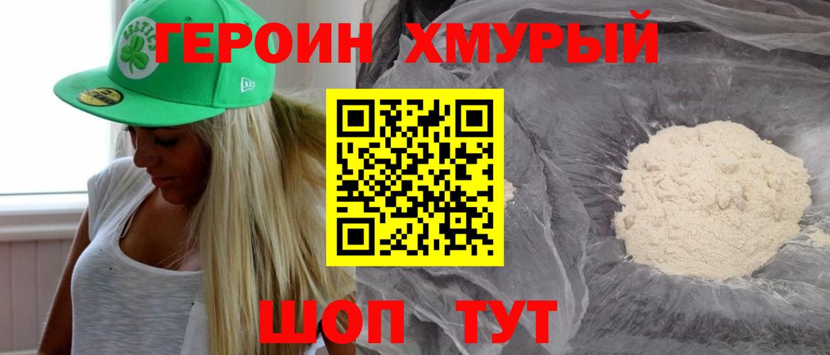 ГЕРОИН VHQ Сегежа