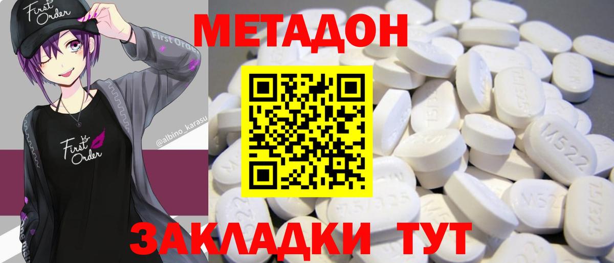 МЕТАДОН кристалл  Метадон белоснежный  Вход с VPN  Сегежа 