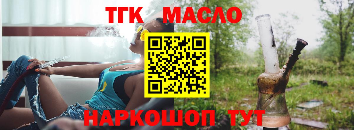 Дистиллят ТГК THC oil Сегежа