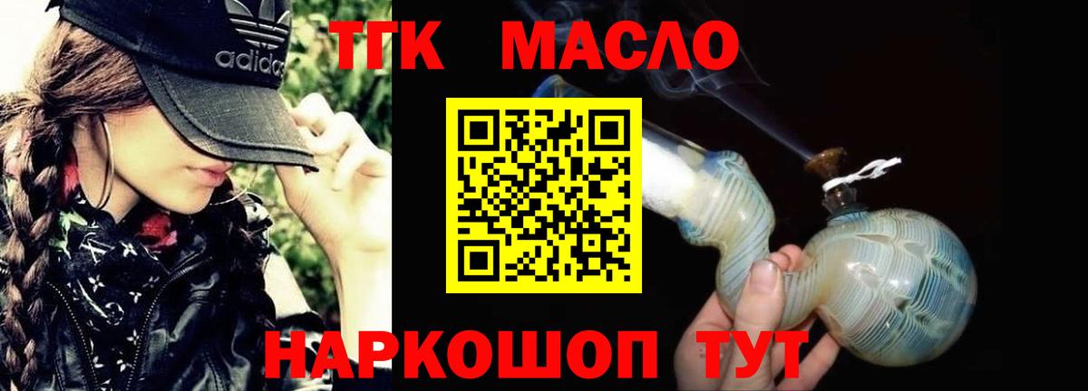 ТГК THC oil  Вход с VPN  купить закладку  Сегежа  ТГК вейп 